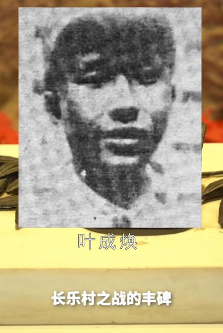 葉成煥：不畏犧牲殺敵寇