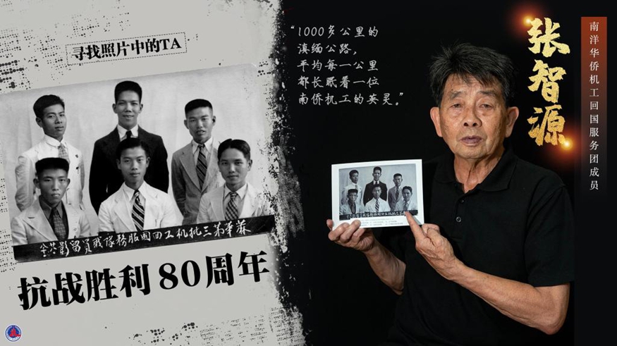 尋找照片中的TA丨回國！用熱血守護“抗戰(zhàn)生命線”