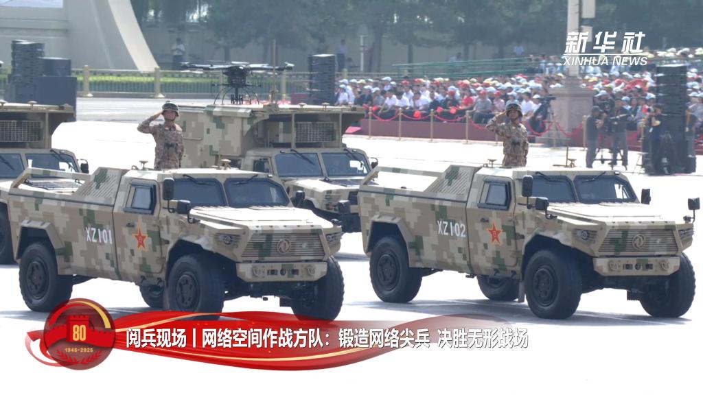 阅兵现场丨网络空间作战方队：锻造网络尖兵  决胜无形战场