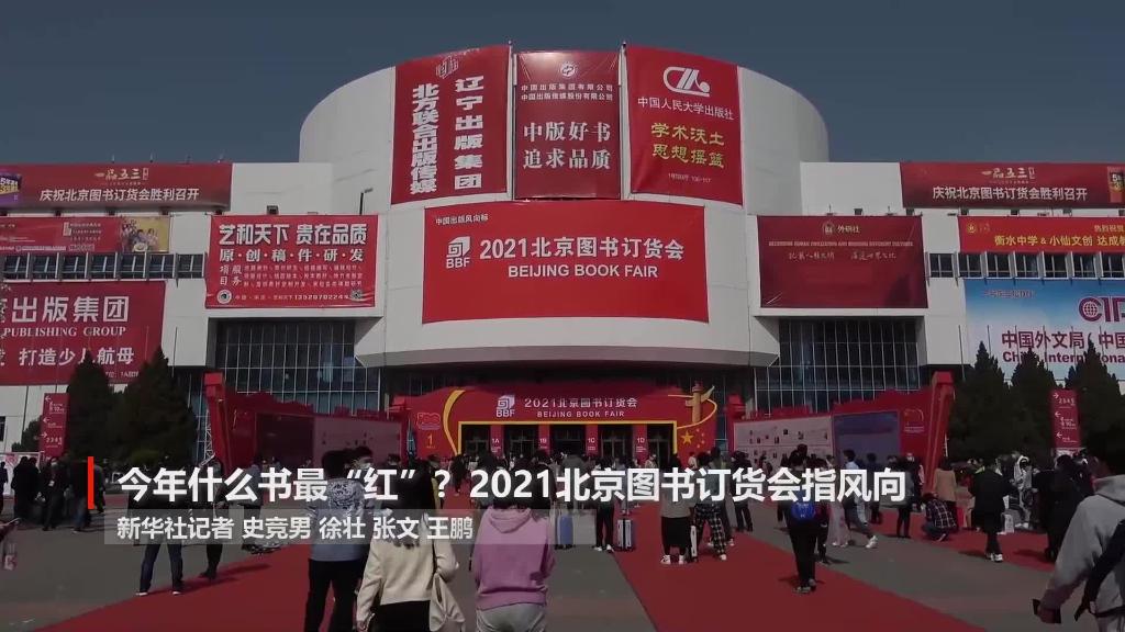 什么書最紅、最熱、最經(jīng)典？“出版風(fēng)向標(biāo)”告訴你
