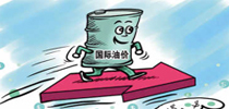 經(jīng)濟學家范阿克：油價上漲將改變能源市場結(jié)構