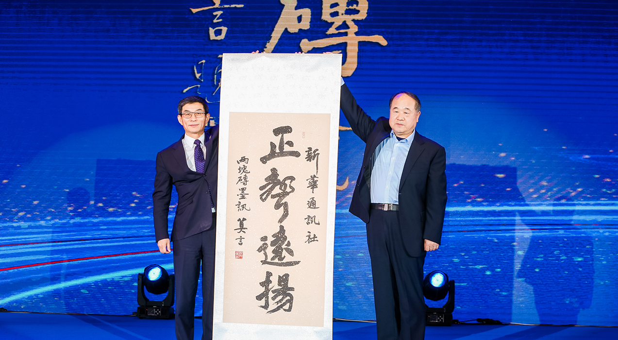 諾貝爾文學(xué)獎(jiǎng)獲得者、著名作家莫言向新華社和2019中國(guó)企業(yè)家博鰲論壇組委會(huì)贈(zèng)送書法作品