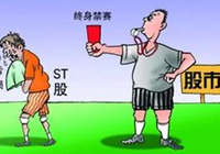 證監(jiān)會(huì)：欺詐發(fā)行、重大信披違法將實(shí)施強(qiáng)制退市制度