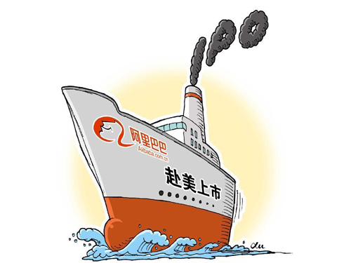 紐交所官方網(wǎng)站近日披露，阿里巴巴將于美國時間9月19日在紐交所正式掛牌交易，將成美股史上最大IPO。