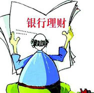 銀行理財(cái)哪家強(qiáng)？