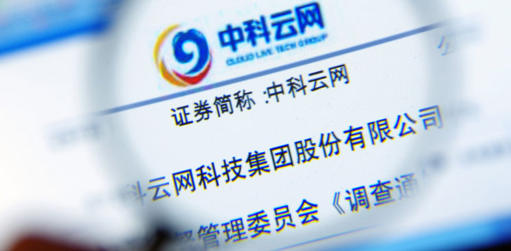 中科云網(wǎng)“內(nèi)訌”：控制權(quán)之爭(zhēng)邊界何在？