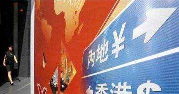 “債券通”會為內地債市帶來多少增量資金？
