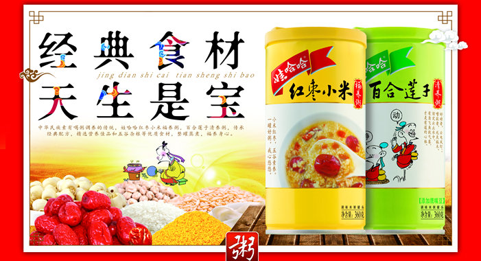 經(jīng)典食材，天生是寶