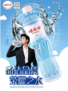 晶鉆品質(zhì)，榮耀之水