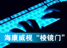?？低?ldquo;黑天鵝”驚魂“棱鏡門”