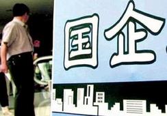 國(guó)企改革，直擊痛點(diǎn)才能實(shí)現(xiàn)市場(chǎng)化