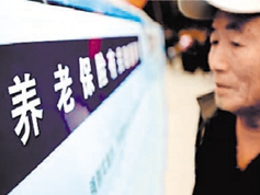 養(yǎng)老保險基金夠不夠花？