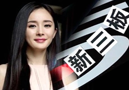 孫儷、楊冪們的造富新捷徑