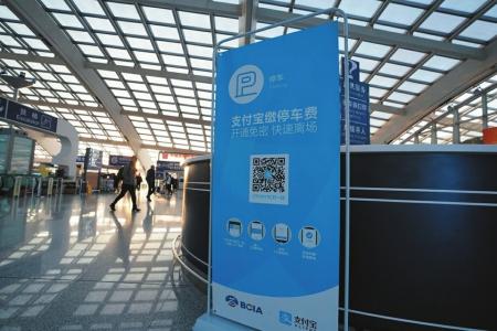 強制下載、關注，停車自助繳費真“自助”嗎？