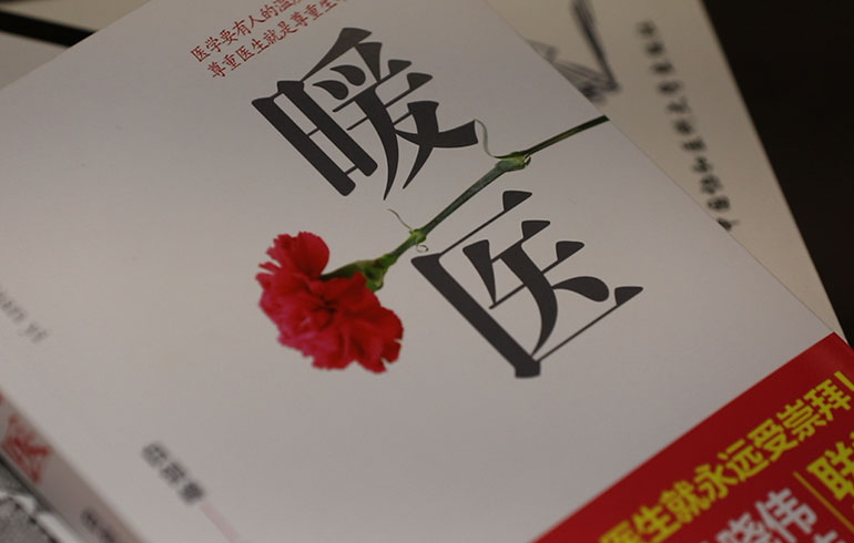 致敬偉大改革｜對話40年，講述身邊的健康故事（第十六集）——病人生死相托，我必全力以赴