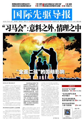 2015年11月6日 第808期 “習(xí)馬會”：意料之外，情理之中