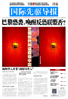 2015年11月20日 第810期 巴黎恐襲，喚醒反恐聯(lián)盟否？