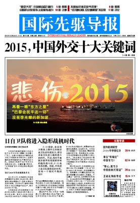 2015年12月25日 第815期 2015，中國外交十大關(guān)鍵詞