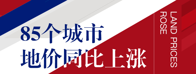 為何二線(xiàn)城市地價(jià)增速高？