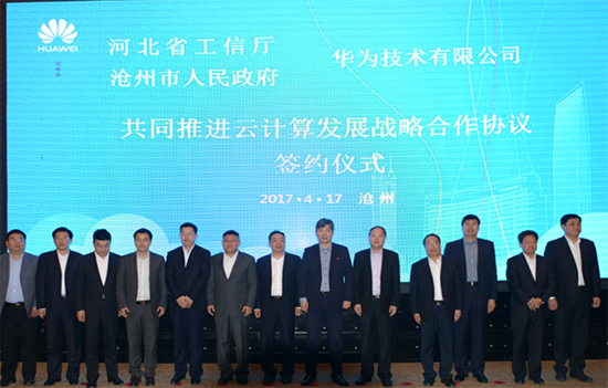 河北省工信廳、滄州市政府、華為三方簽約：共同推進(jìn)云計(jì)算產(chǎn)業(yè)發(fā)展