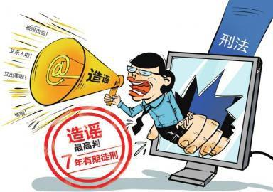 網絡謠言傷人，真的沒“法”管？