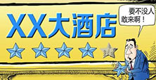 現(xiàn)在流行“無星級(jí)”