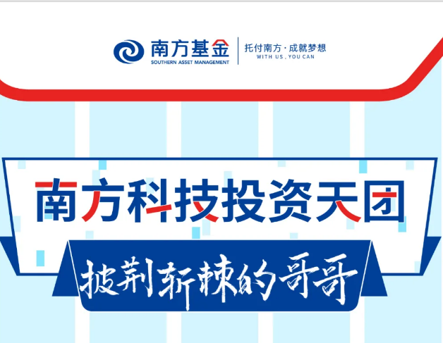 披荊斬棘的哥哥！走近南方科技投資天團(tuán)
