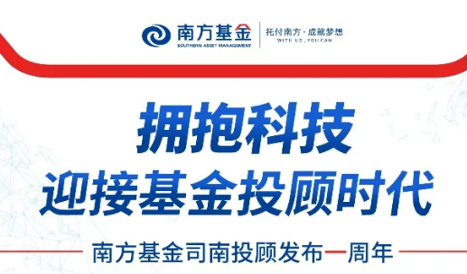 南方論壇：擁抱科技，迎接基金投顧時代