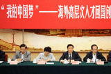 海外歸國(guó)專(zhuān)家暢敘“我的中國(guó)夢(mèng)”