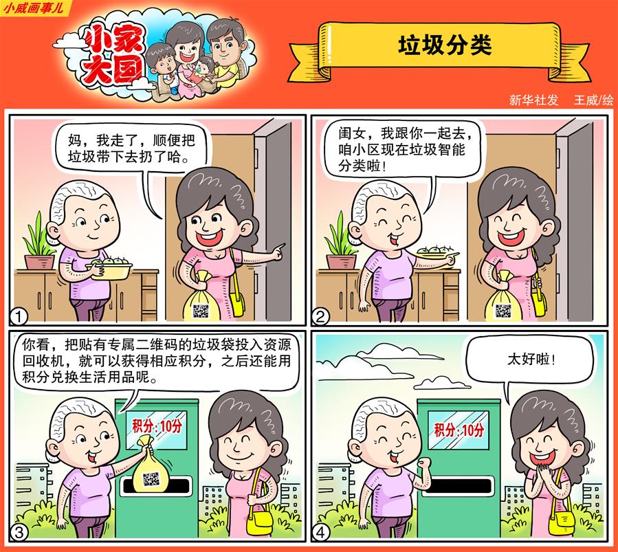 （十九大·讀報(bào)告 話民生）（18）加快生態(tài)文明體制改革，建設(shè)美麗中國