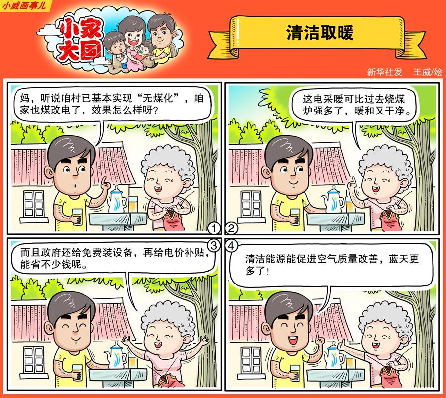 （十九大·讀報告 話民生）（17）加快生態(tài)文明體制改革，建設(shè)美麗中國