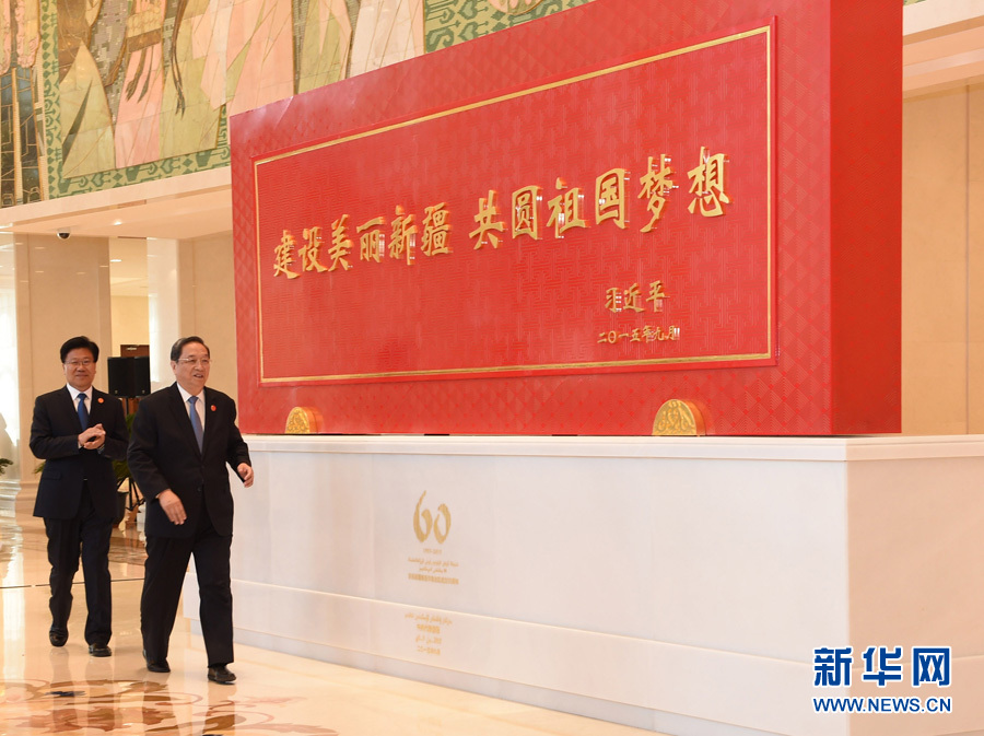 這是俞正聲和中共中央政治局委員、新疆維吾爾自治區(qū)黨委書記張春賢一同為習(xí)近平總書記題詞賀匾揭幕。新華社記者 高潔 攝 
