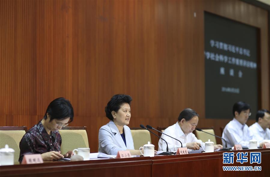 5月25日，教育系統(tǒng)在北京召開座談會，學(xué)習(xí)貫徹習(xí)近平總書記在哲學(xué)社會科學(xué)工作座談會上重要講話精神。中共中央政治局委員、國務(wù)院副總理劉延?xùn)|出席會議并講話。新華社記者丁林?jǐn)z 
