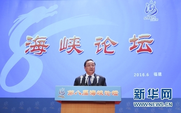 6月12日，第八屆海峽論壇在廈門隆重舉行。中共中央政治局常委、全國政協(xié)主席俞正聲出席論壇開幕式并致辭。 新華社記者丁林攝