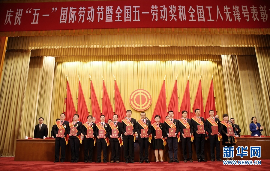 這是榮獲全國(guó)五一勞動(dòng)獎(jiǎng)?wù)碌牟糠窒冗M(jìn)個(gè)人在表彰大會(huì)上合影留念。新華社記者 才揚(yáng) 攝