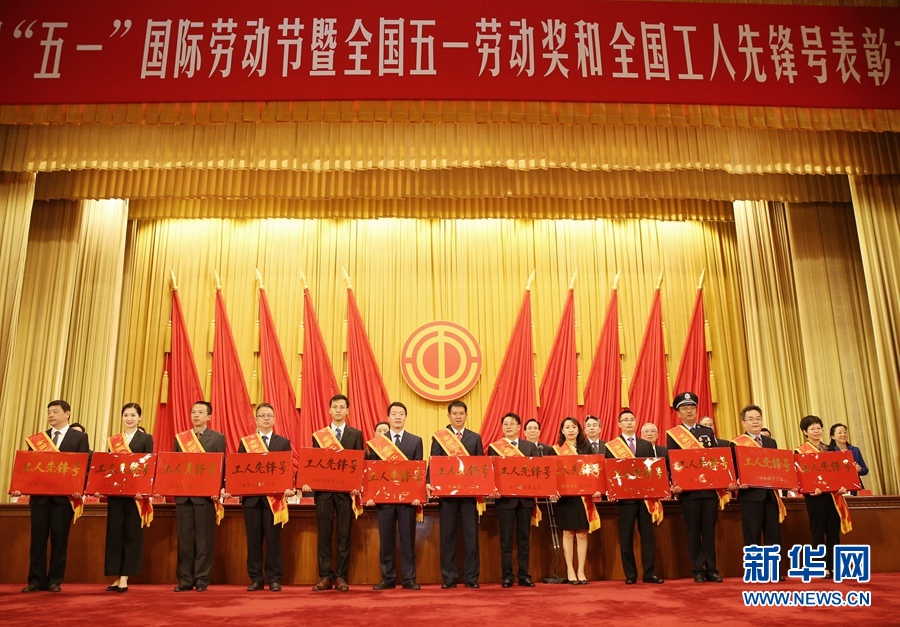 這是榮獲全國(guó)工人先鋒號(hào)的部分先進(jìn)集體代表在表彰大會(huì)上的合影留念。新華社記者 才揚(yáng) 攝
