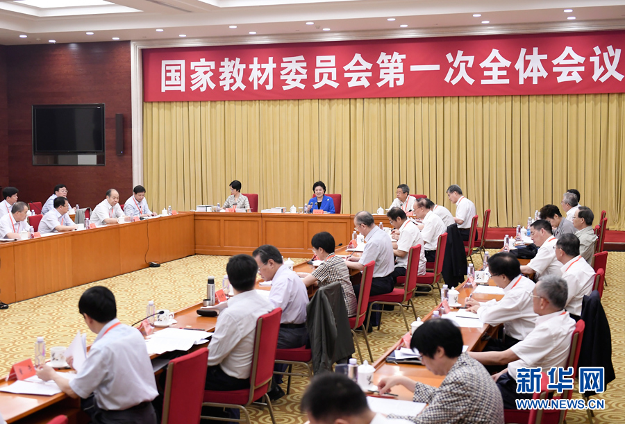 7月4日，中共中央政治局委員、國(guó)務(wù)院副總理、國(guó)家教材委員會(huì)主任劉延?xùn)|在北京出席國(guó)家教材委員會(huì)第一次全體會(huì)議。 新華社記者 燕雁 攝
