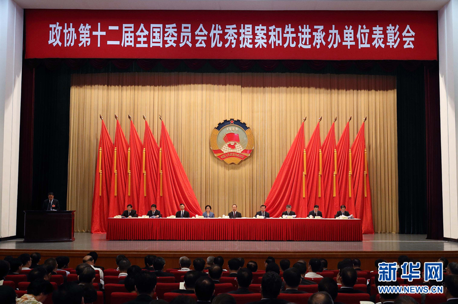 9月6日，政協(xié)第十二屆全國委員會優(yōu)秀提案和先進承辦單位表彰會在北京召開。中共中央書記處書記、全國政協(xié)副主席杜青林出席并講話，全國政協(xié)副主席兼秘書長張慶黎主持會議。新華社記者　王曄　攝