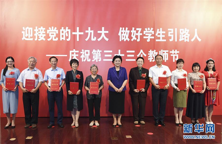 9月7日，中共中央政治局委員、國務(wù)院副總理劉延?xùn)|在北京出席全國教書育人楷模及優(yōu)秀教師代表座談會，向全國廣大教師和教育工作者致以節(jié)日祝賀。這是劉延?xùn)|為全國教書育人楷模頒獎。新華社記者高潔攝


