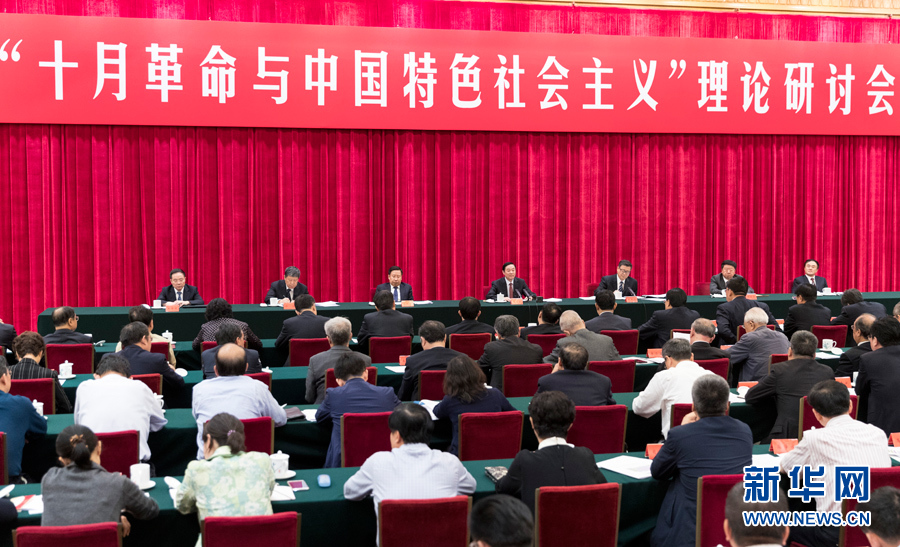 9月26日，在俄國(guó)十月革命勝利100周年前夕，“十月革命與中國(guó)特色社會(huì)主義”理論研討會(huì)在北京舉行。中共中央政治局委員、中央書記處書記、中宣部部長(zhǎng)劉奇葆出席并講話。新華社記者 丁海濤 攝