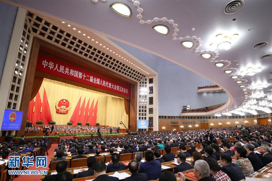 （兩會(huì)·人大閉幕）（5）十二屆全國人大五次會(huì)議在北京閉幕