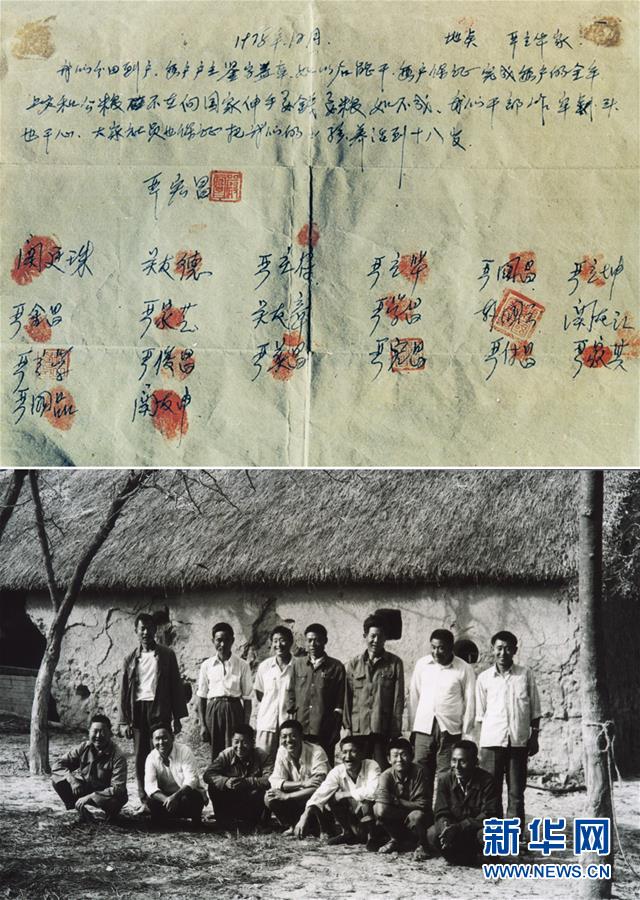 （新華全媒頭條·紀(jì)念改革開放40年特稿·圖文互動(dòng)）（2）向著新航程揚(yáng)帆奮進(jìn)！——從小崗精神看中國(guó)改革開放40年