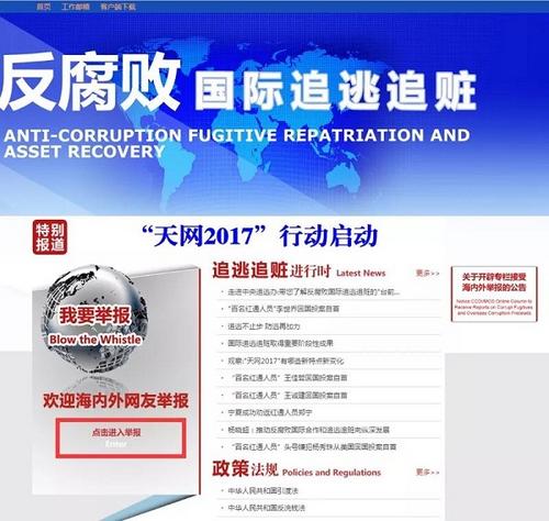 中紀委：“狐貍”外逃，海外群眾也不會放過他們