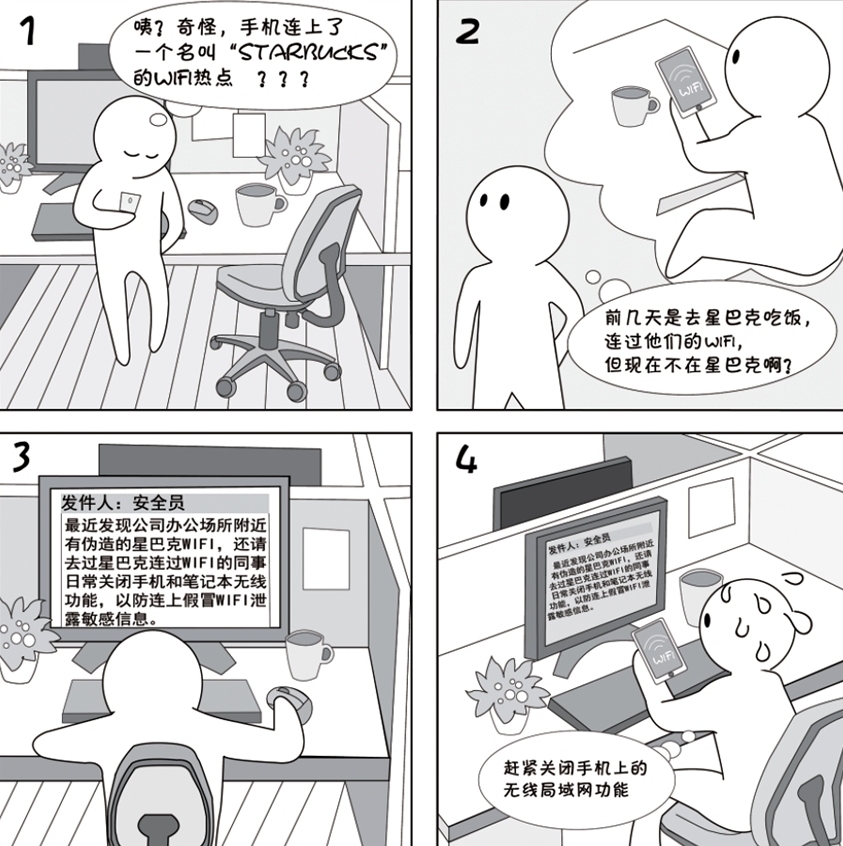 2018國(guó)家網(wǎng)絡(luò)安全宣傳周系列動(dòng)漫①丨還在“蹭”免費(fèi)WiFi？這些安全風(fēng)險(xiǎn)告訴你真能嚇一跳