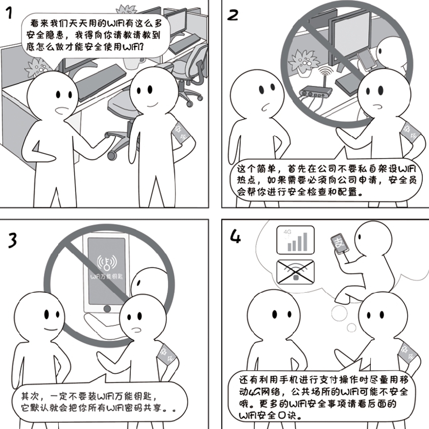 2018國(guó)家網(wǎng)絡(luò)安全宣傳周系列動(dòng)漫①丨還在“蹭”免費(fèi)WiFi？這些安全風(fēng)險(xiǎn)告訴你真能嚇一跳