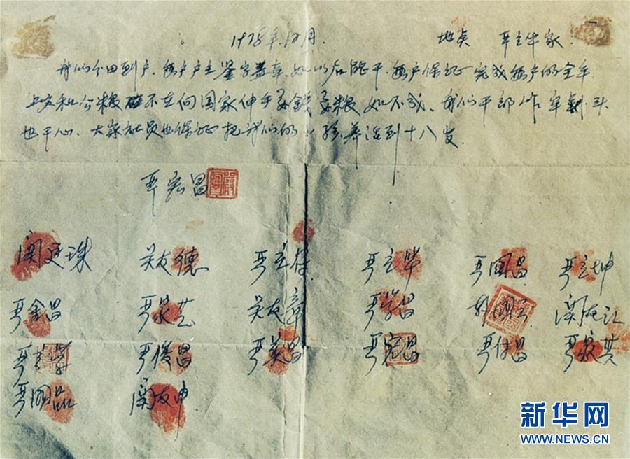 （新華全媒頭條·壯闊東方潮　奮進(jìn)新時(shí)代——慶祝改革開放40年·圖文互動(dòng)）（10）小崗，與時(shí)代同行——“中國農(nóng)村改革第一村”40年變遷的改革啟示
