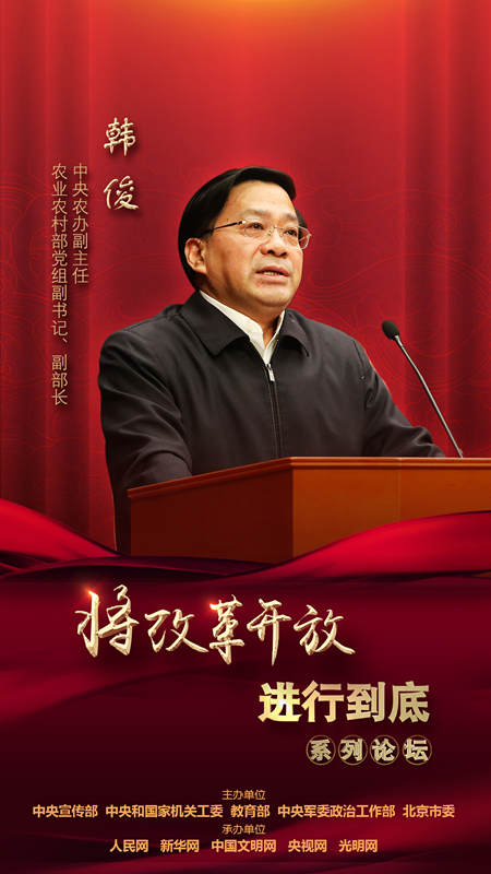 中央農(nóng)辦副主任，農(nóng)業(yè)農(nóng)村部黨組副書記、副部長韓俊