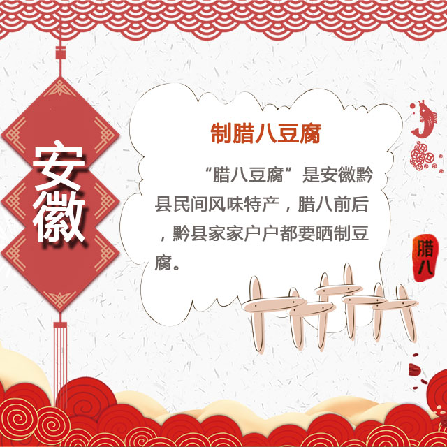臘八節(jié) 你家有啥習(xí)俗？