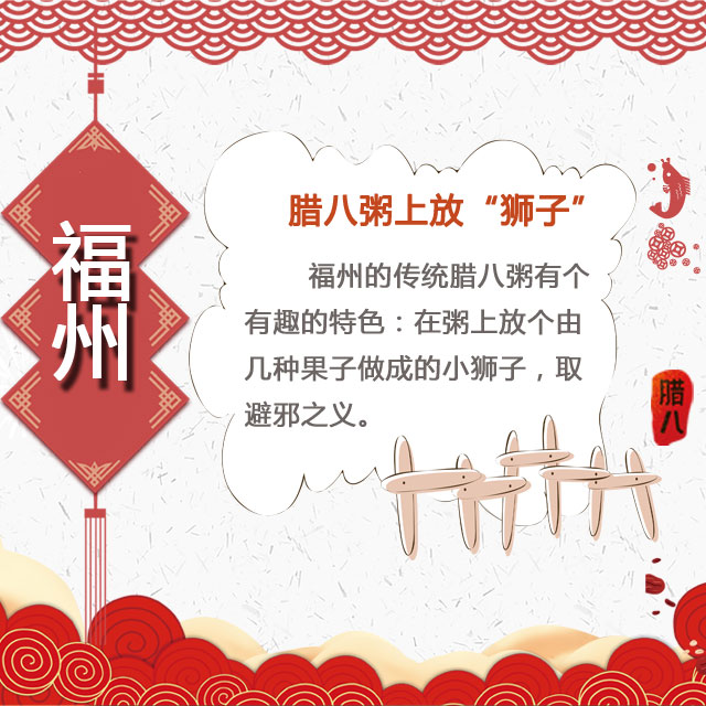 臘八節(jié) 你家有啥習(xí)俗？