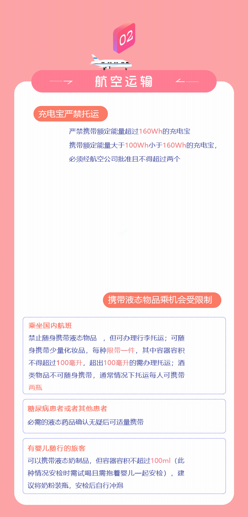 春運期間，乘坐公共交通工具這些東西要慎帶！